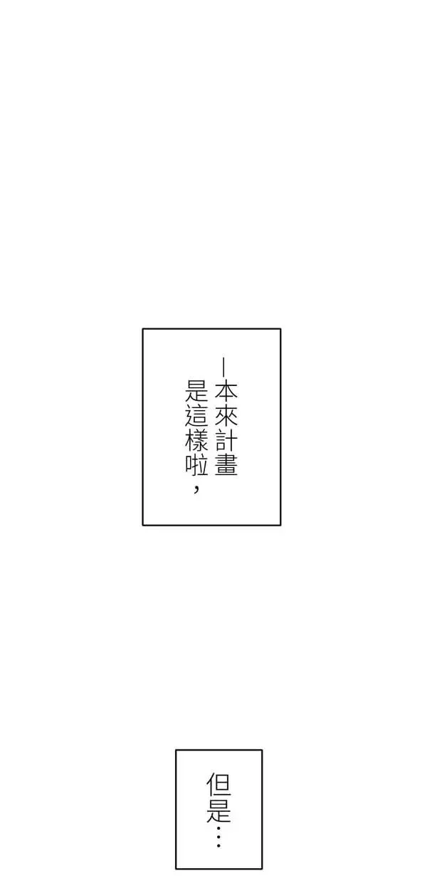 第52话 抱歉了BOY 第61页
