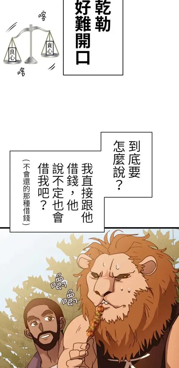 第52话 抱歉了BOY 第63页