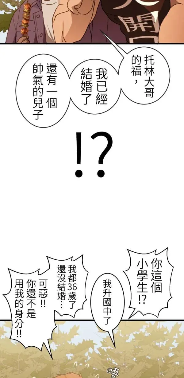 第52话 抱歉了BOY 第64页