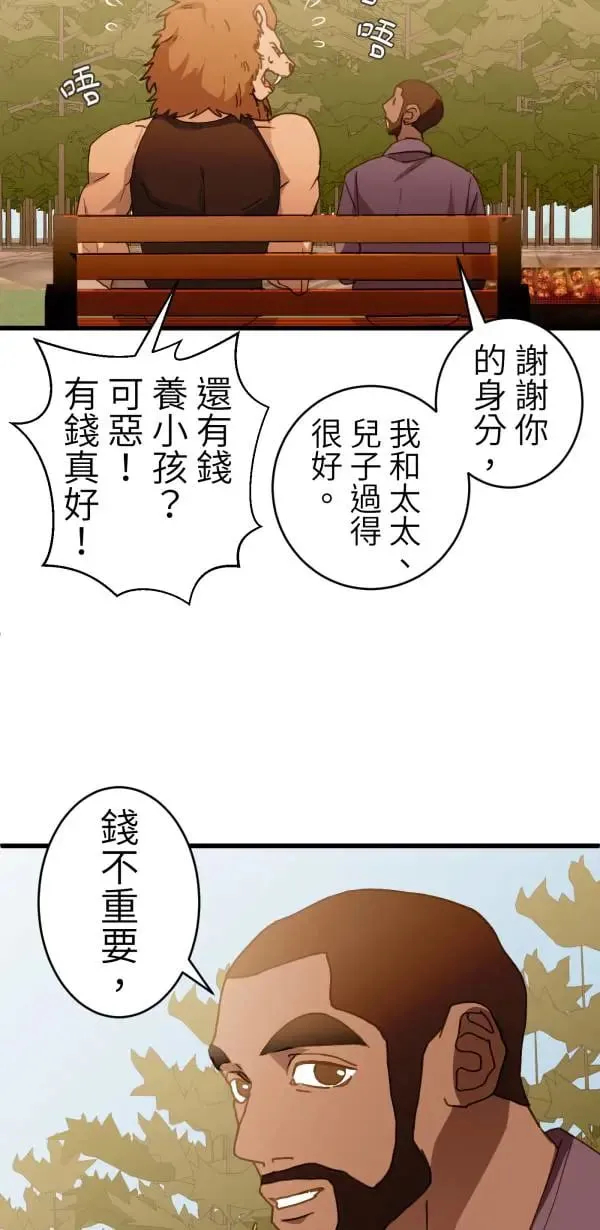第52话 抱歉了BOY 第65页