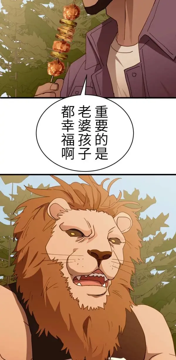 第52话 抱歉了BOY 第66页