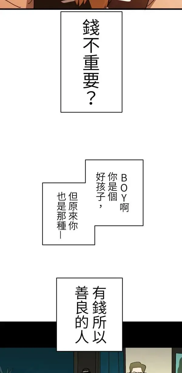 第52话 抱歉了BOY 第67页