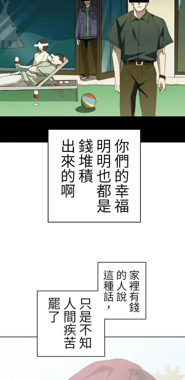 第52话 抱歉了BOY 第68页
