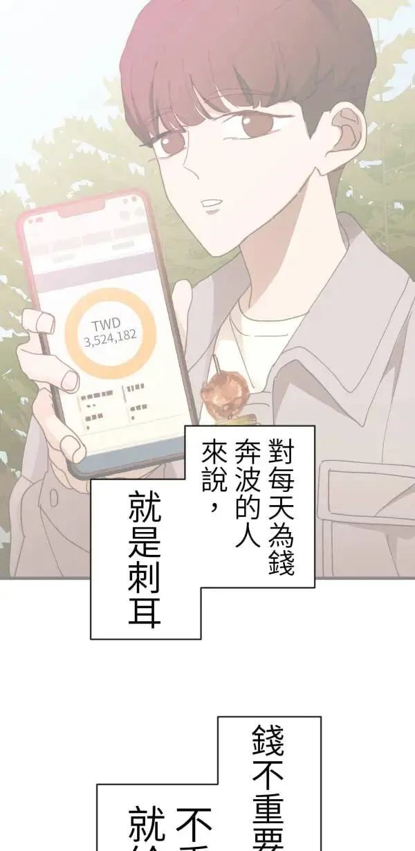 第52话 抱歉了BOY 第69页