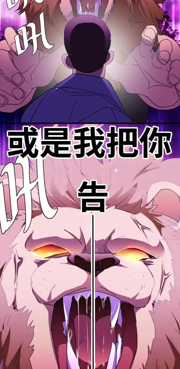 第52话 抱歉了BOY 第73页