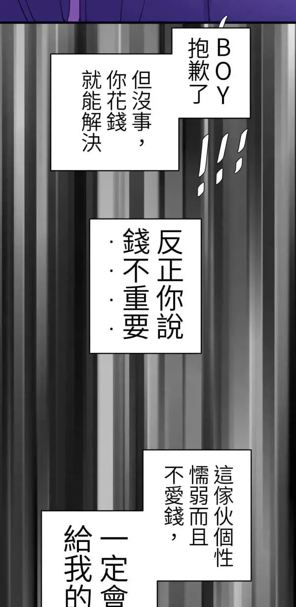 第52话 抱歉了BOY 第75页