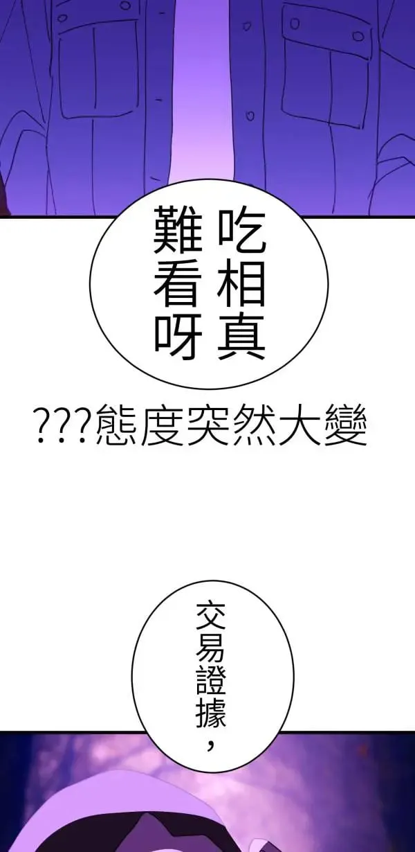 第52话 抱歉了BOY 第79页