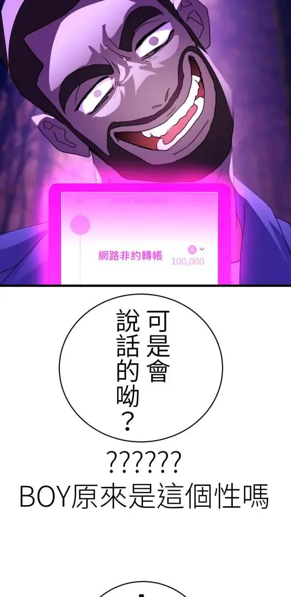 第52话 抱歉了BOY 第80页