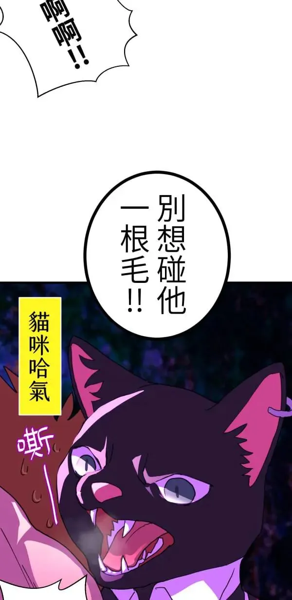 第52话 抱歉了BOY 第87页