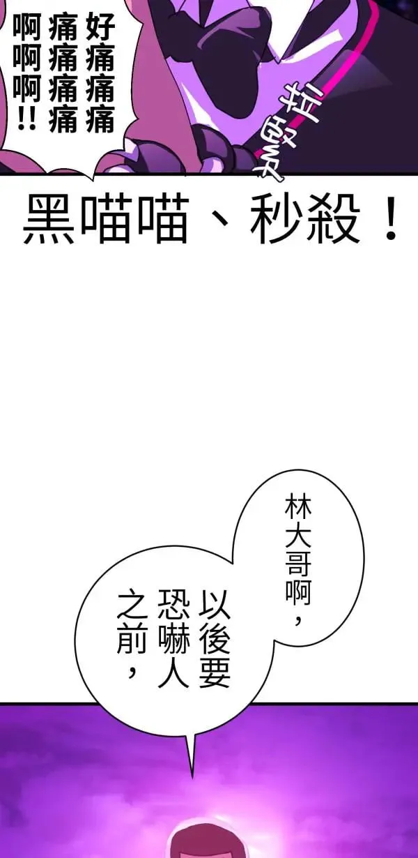 第52话 抱歉了BOY 第88页