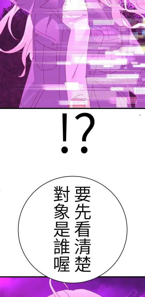 第52话 抱歉了BOY 第90页