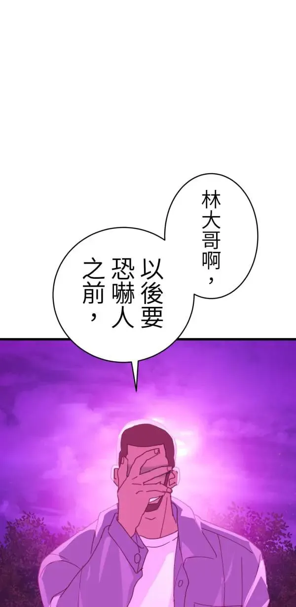 第52话 抱歉了BOY 第93页