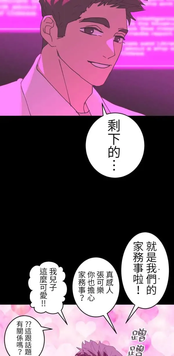 第53话 共同学习 第24页