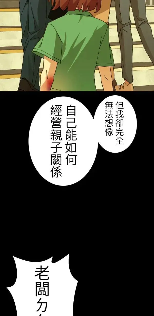 第53话 共同学习 第31页
