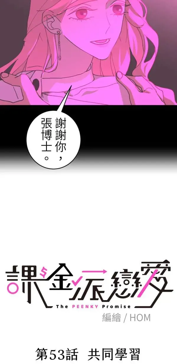 第53话 共同学习 第36页
