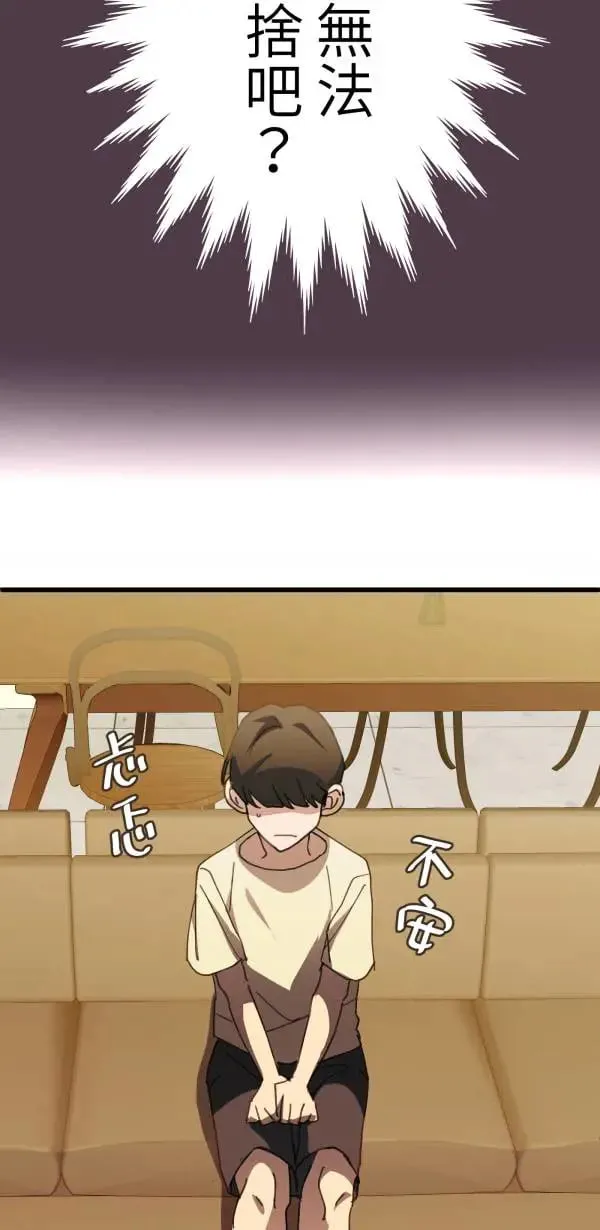 第53话 共同学习 第43页