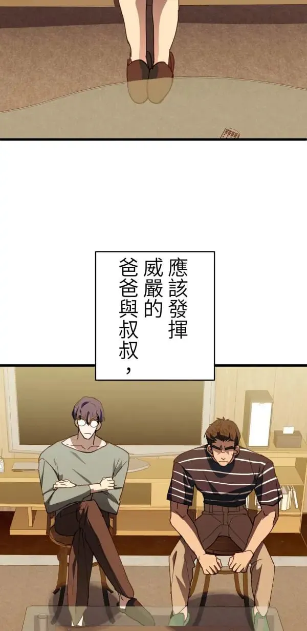 第53话 共同学习 第44页