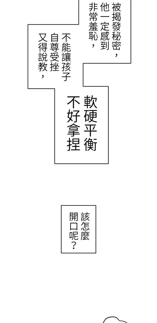 第53话 共同学习 第46页