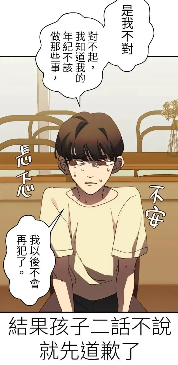 第53话 共同学习 第47页