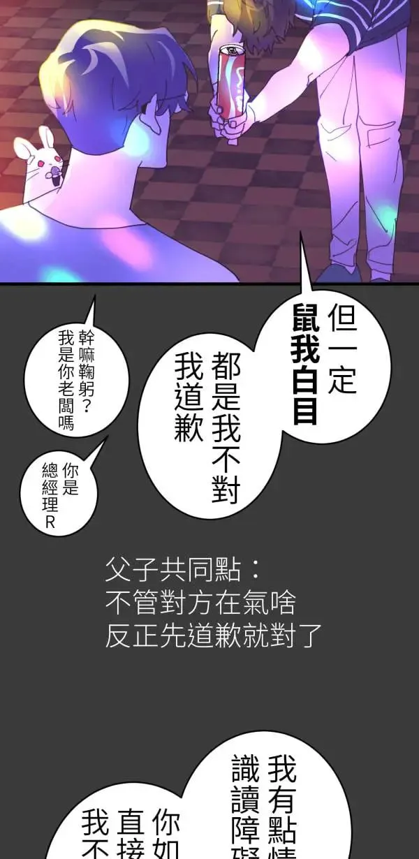 第53话 共同学习 第58页