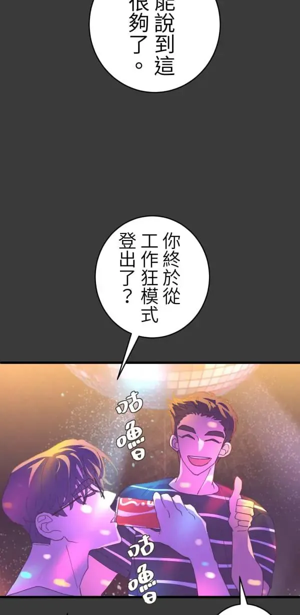 第53话 共同学习 第61页