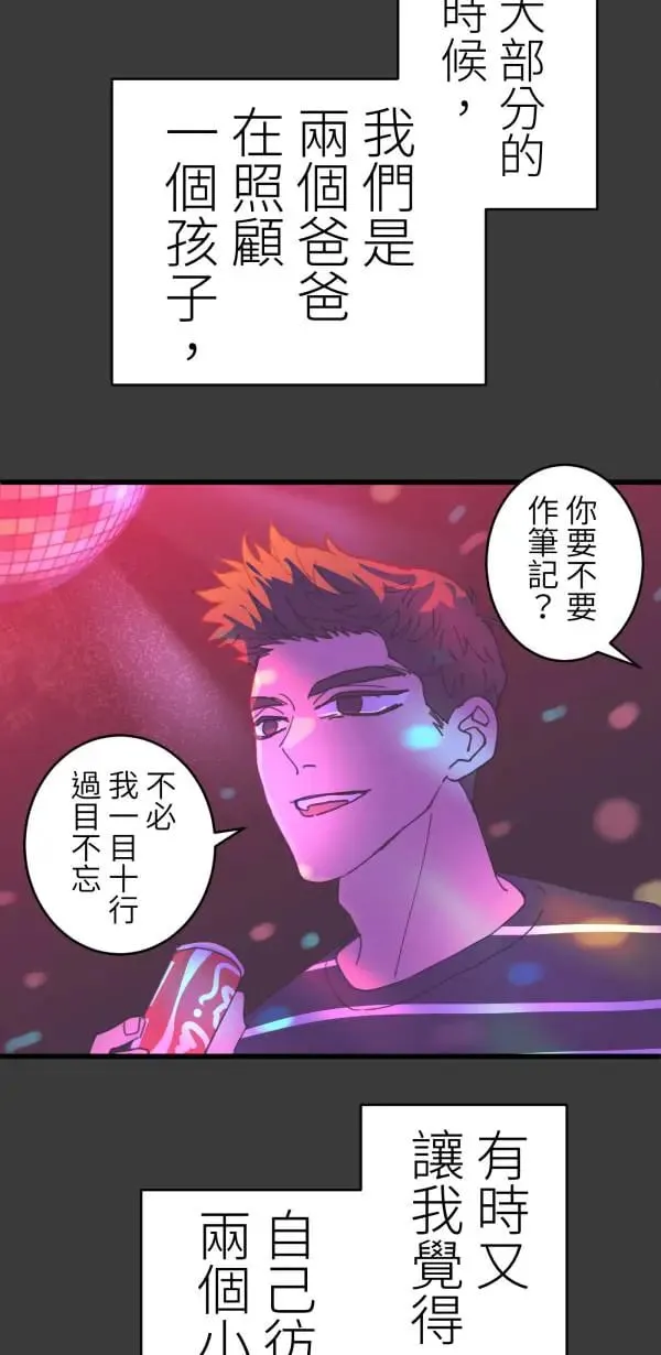第53话 共同学习 第65页
