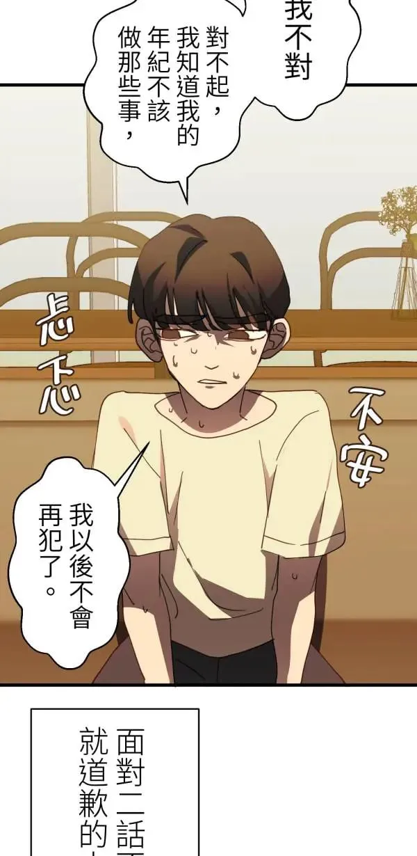 第53话 共同学习 第70页