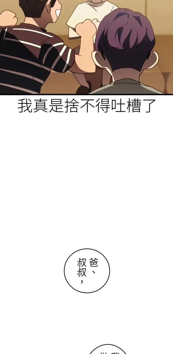 第53话 共同学习 第79页