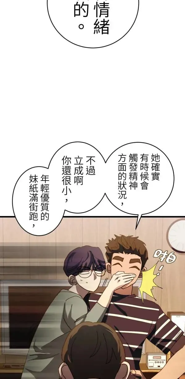 第53话 共同学习 第83页