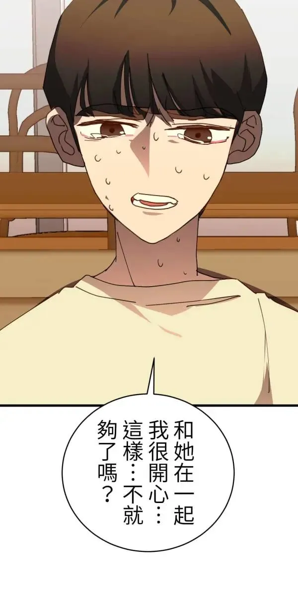 第53话 共同学习 第85页