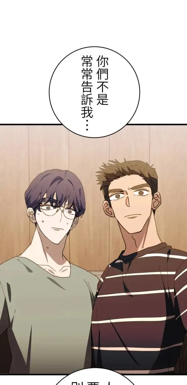 第53话 共同学习 第86页