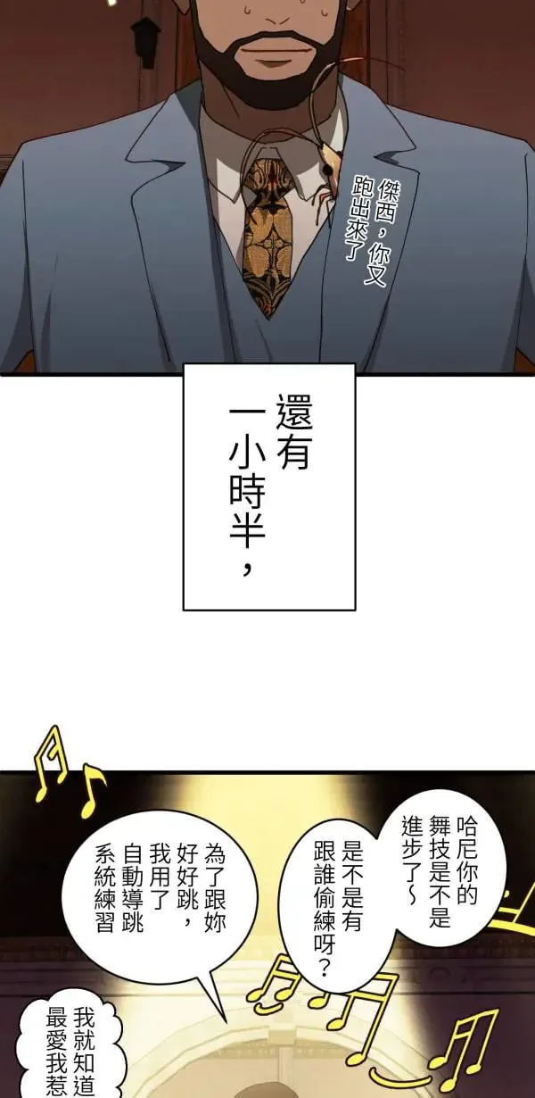 第53话 共同学习 第91页