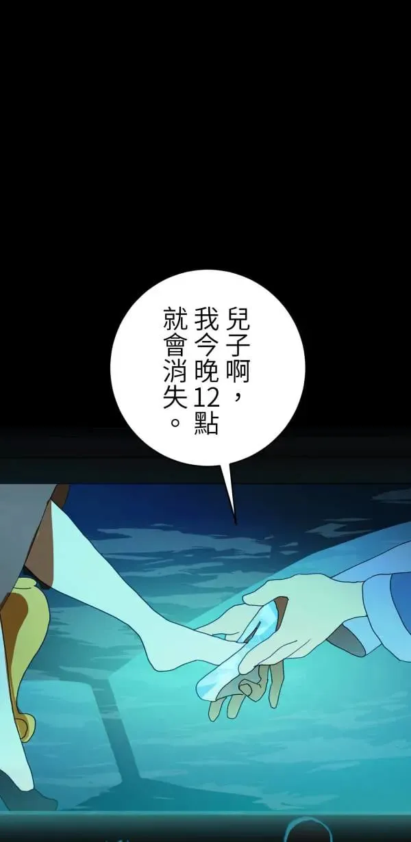 第54话 午夜12点的玻璃鞋 第1页