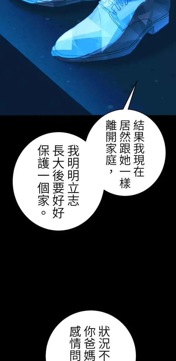 第54话 午夜12点的玻璃鞋 第4页