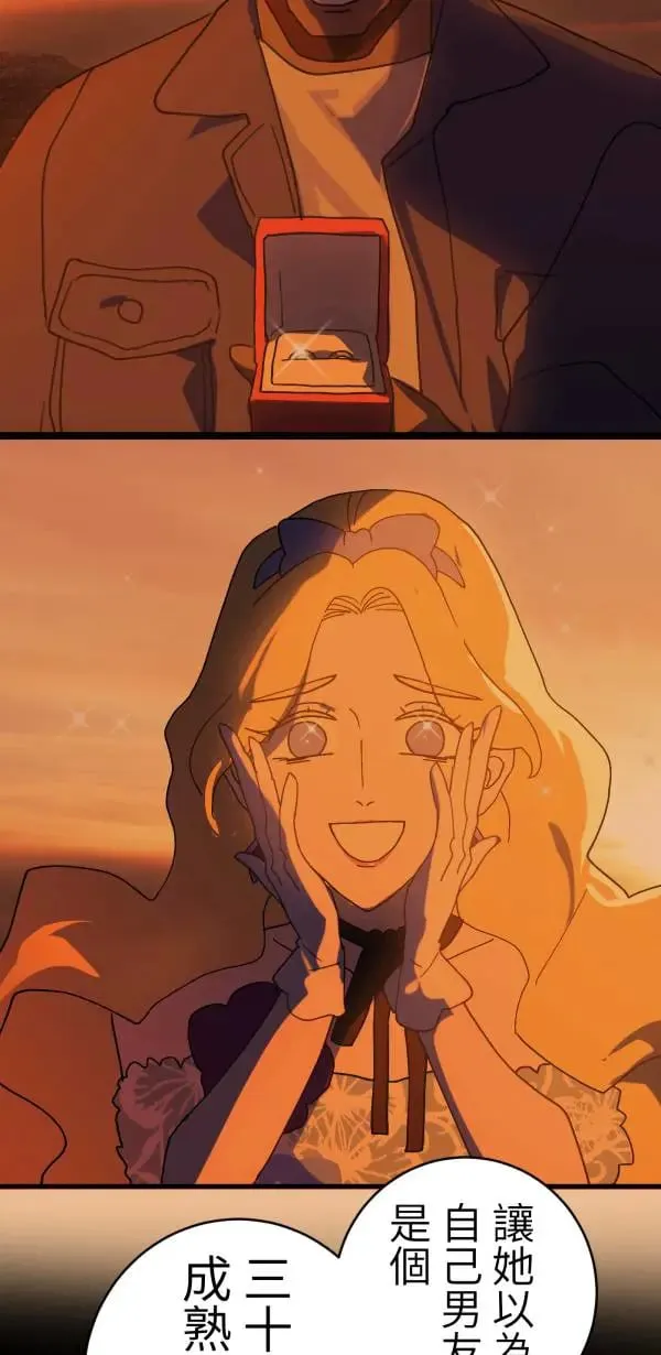 第54话 午夜12点的玻璃鞋 第8页