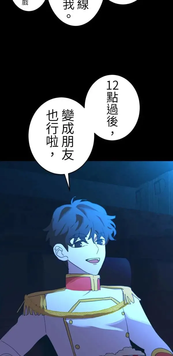第54话 午夜12点的玻璃鞋 第14页