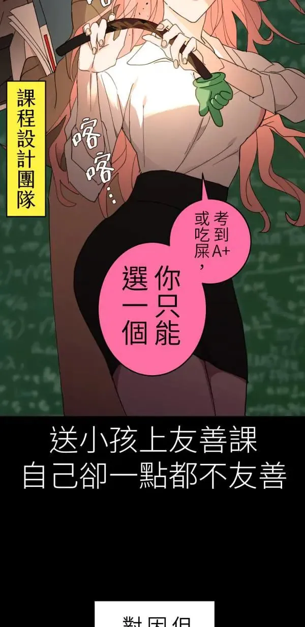 第54话 午夜12点的玻璃鞋 第18页