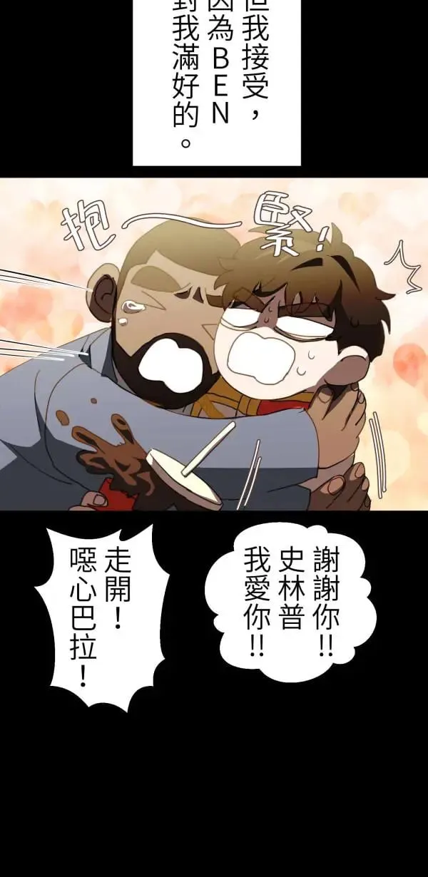 第54话 午夜12点的玻璃鞋 第19页