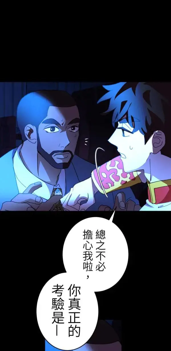 第54话 午夜12点的玻璃鞋 第20页