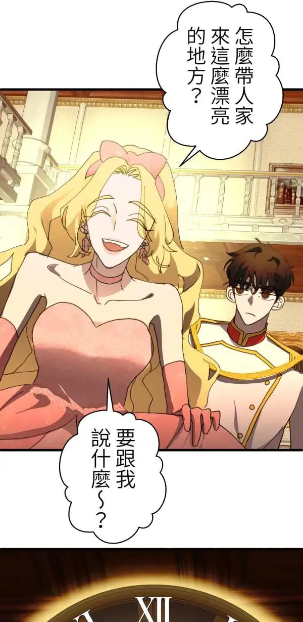 第54话 午夜12点的玻璃鞋 第24页