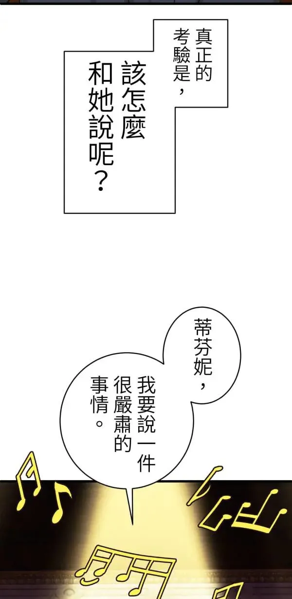 第54话 午夜12点的玻璃鞋 第26页