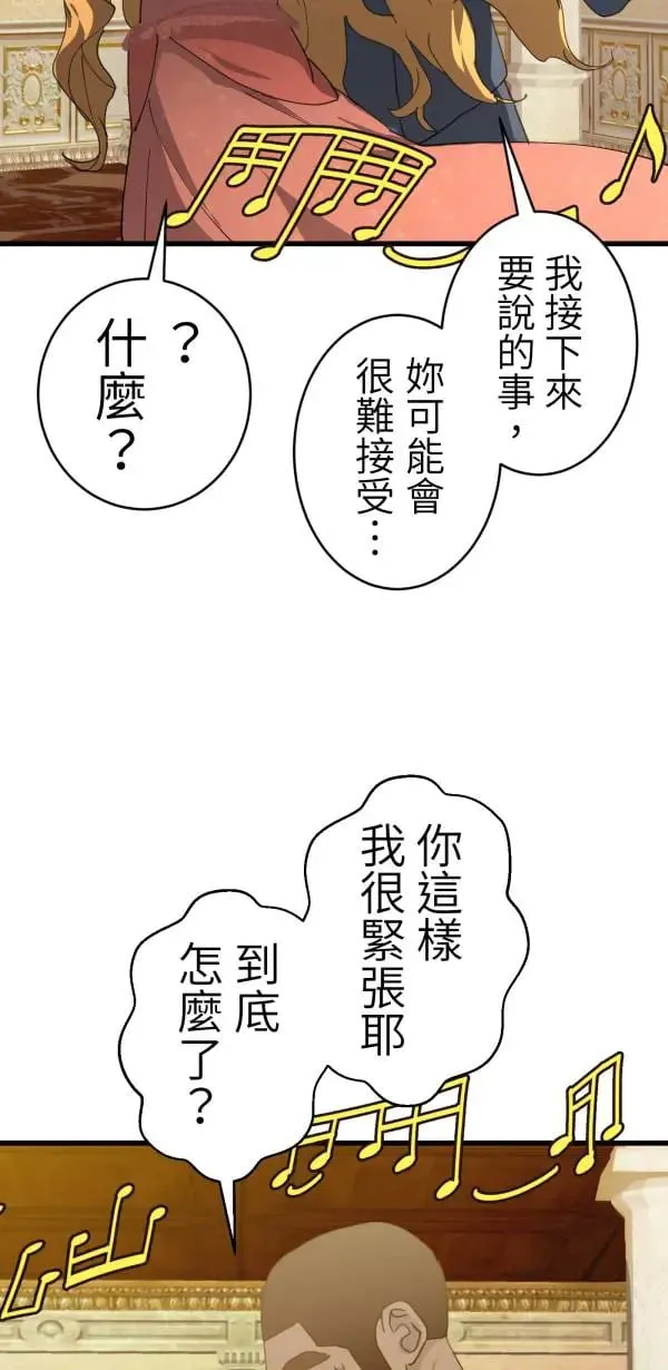 第54话 午夜12点的玻璃鞋 第30页
