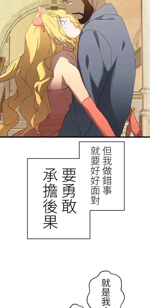 第54话 午夜12点的玻璃鞋 第31页