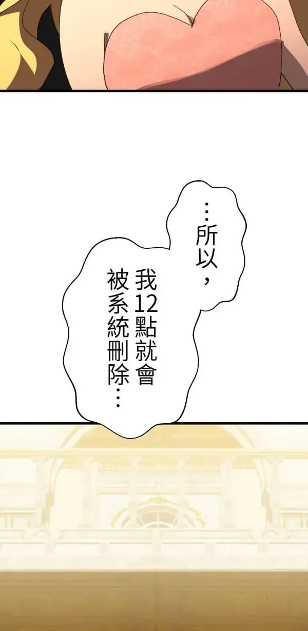 第54话 午夜12点的玻璃鞋 第35页