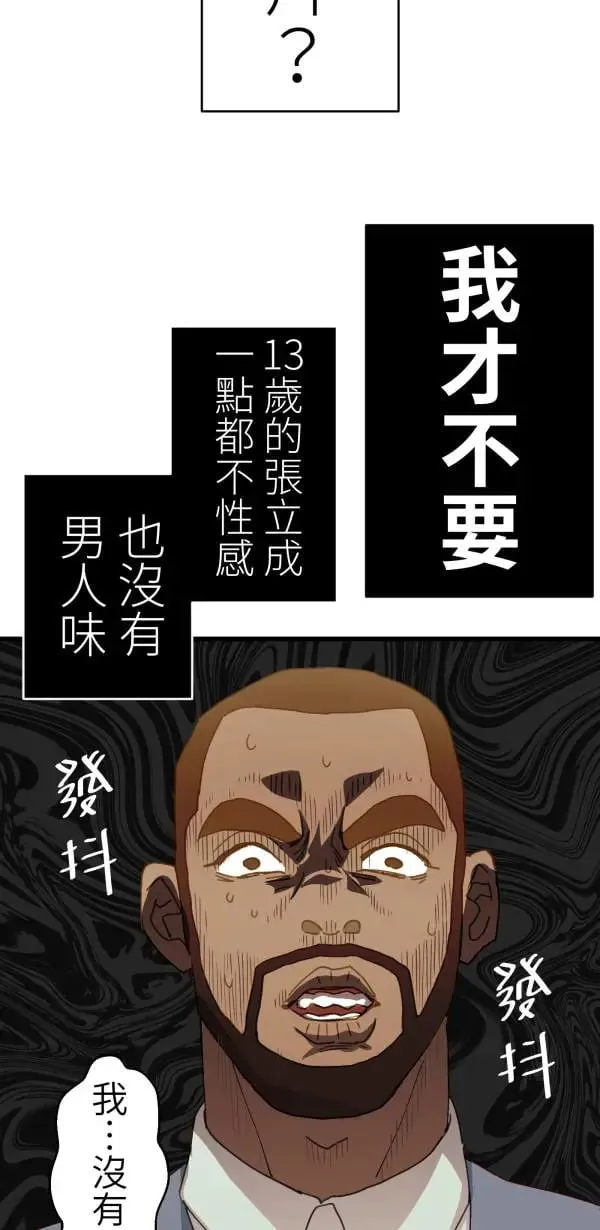 第54话 午夜12点的玻璃鞋 第45页