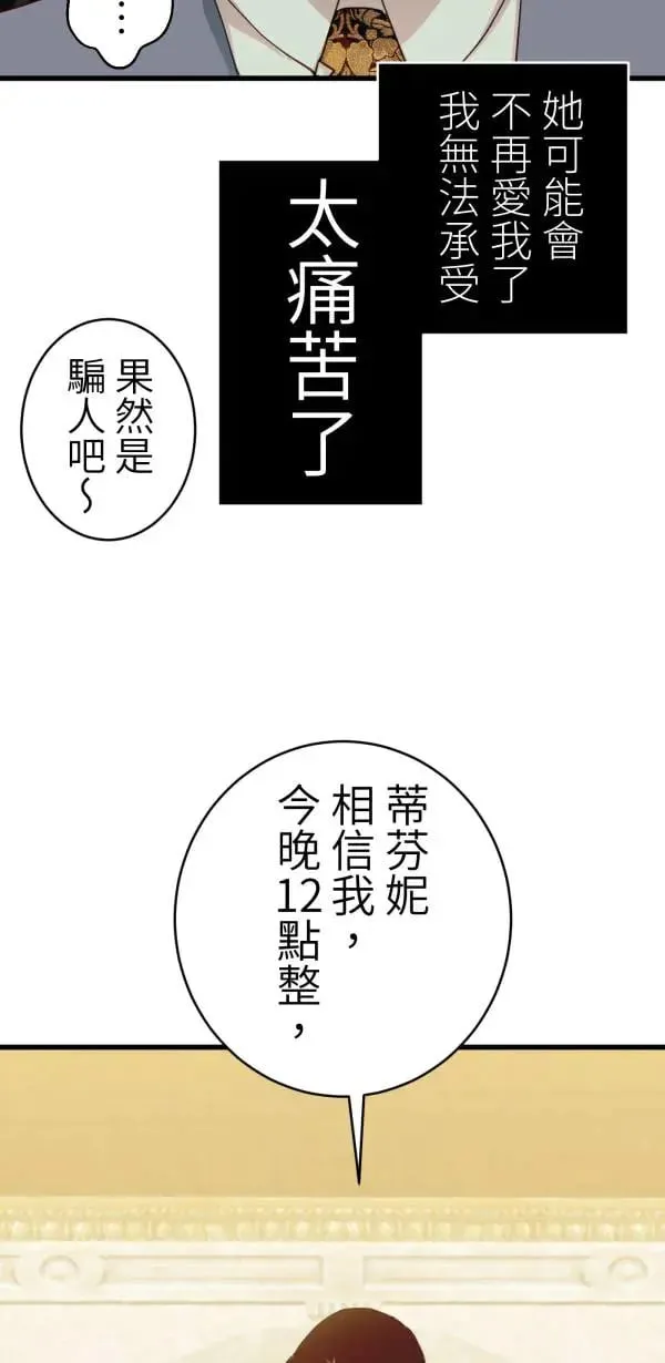 第54话 午夜12点的玻璃鞋 第46页