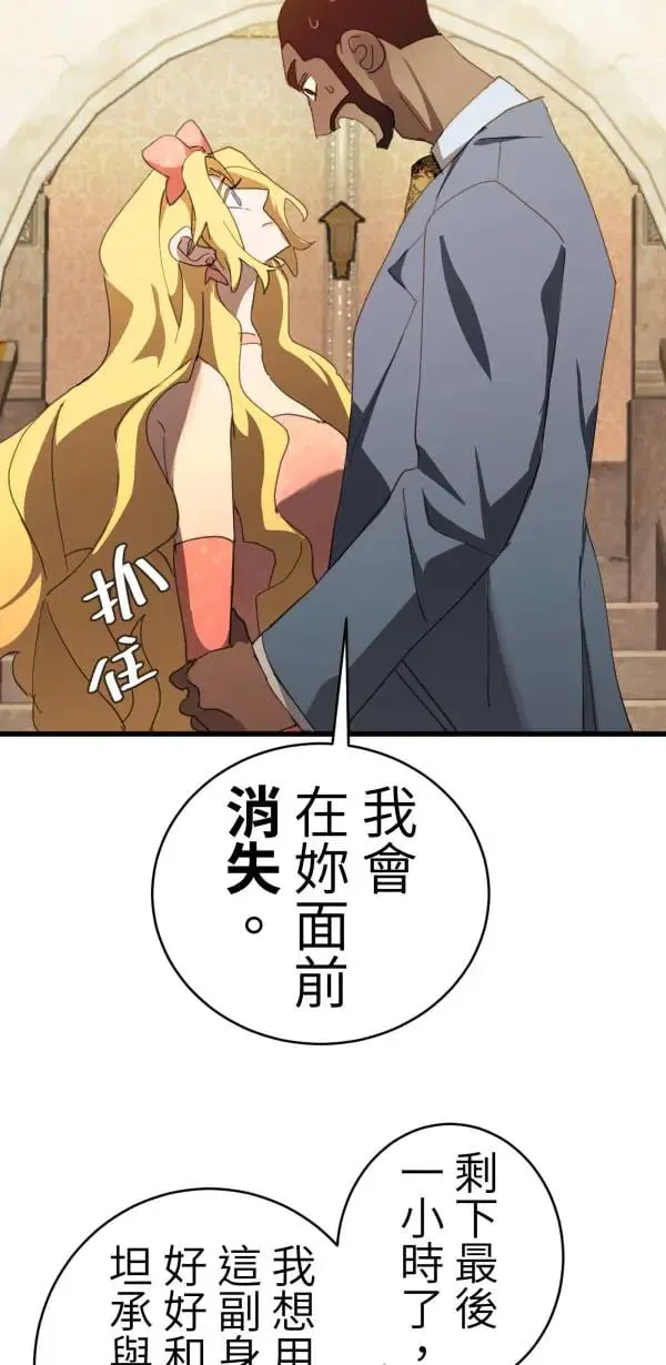 第54话 午夜12点的玻璃鞋 第47页