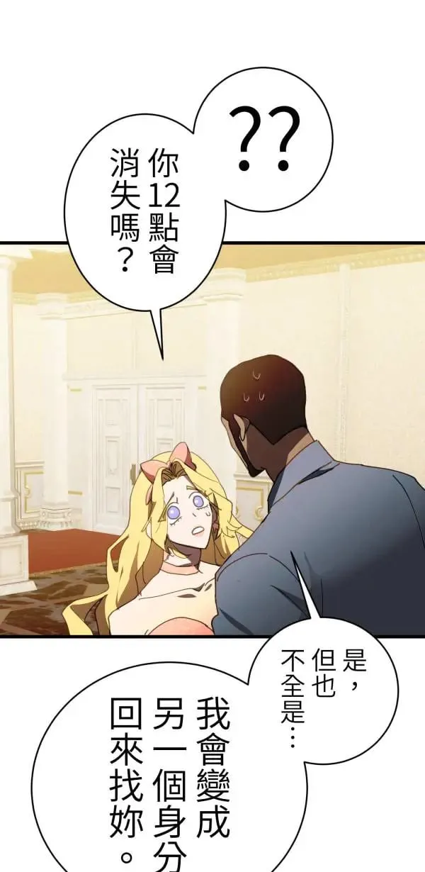 第54话 午夜12点的玻璃鞋 第49页