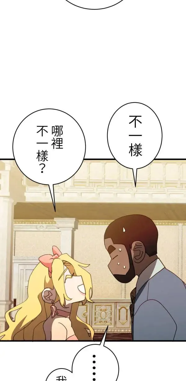 第54话 午夜12点的玻璃鞋 第51页