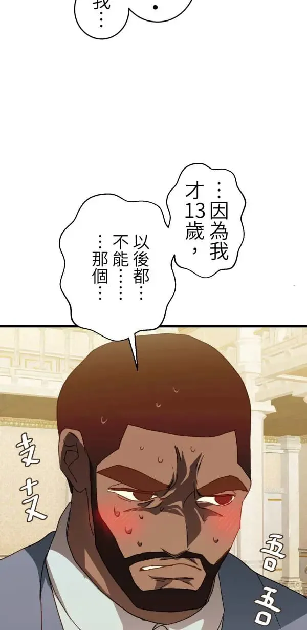 第54话 午夜12点的玻璃鞋 第52页